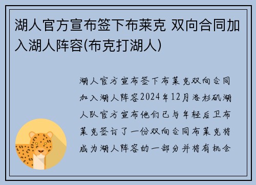 湖人官方宣布签下布莱克 双向合同加入湖人阵容(布克打湖人)