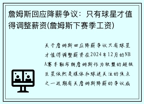 詹姆斯回应降薪争议：只有球星才值得调整薪资(詹姆斯下赛季工资)