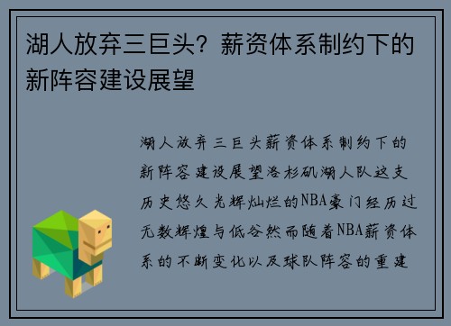湖人放弃三巨头？薪资体系制约下的新阵容建设展望