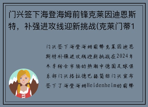 门兴签下海登海姆前锋克莱因迪恩斯特，补强进攻线迎新挑战(克莱门蒂13)