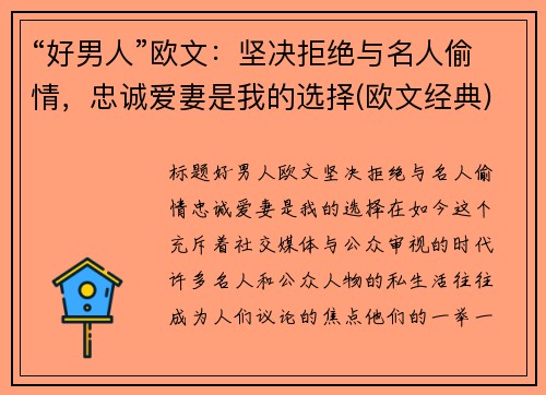 “好男人”欧文：坚决拒绝与名人偷情，忠诚爱妻是我的选择(欧文经典)
