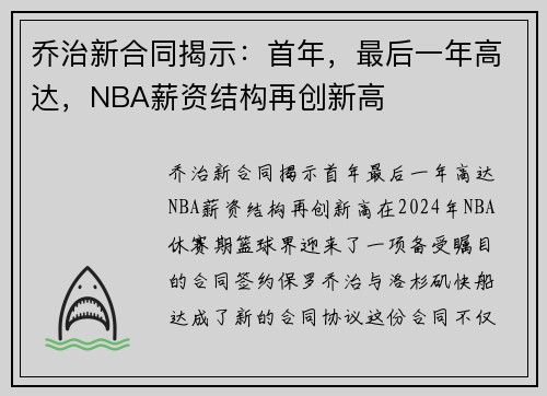 乔治新合同揭示：首年，最后一年高达，NBA薪资结构再创新高