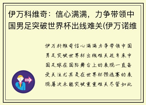 伊万科维奇：信心满满，力争带领中国男足突破世界杯出线难关(伊万诺维奇德约科维奇)