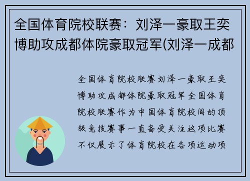 全国体育院校联赛：刘泽一豪取王奕博助攻成都体院豪取冠军(刘泽一成都体育学院)