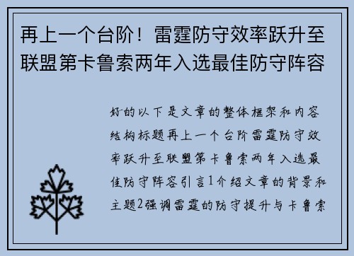 再上一个台阶！雷霆防守效率跃升至联盟第卡鲁索两年入选最佳防守阵容