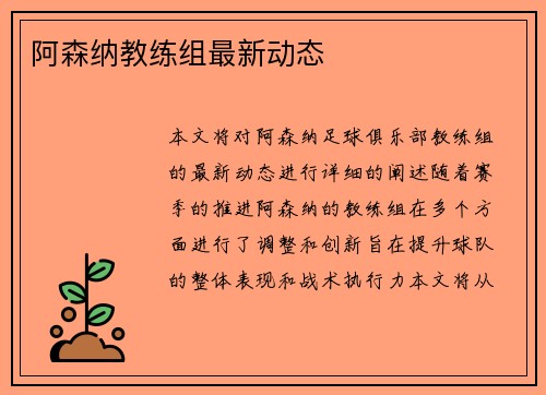 阿森纳教练组最新动态