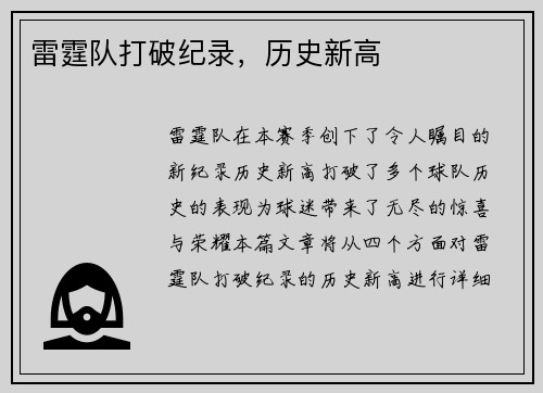 雷霆队打破纪录，历史新高