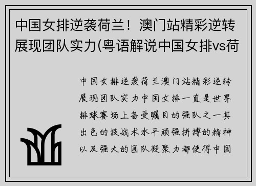 中国女排逆袭荷兰！澳门站精彩逆转展现团队实力(粤语解说中国女排vs荷兰)