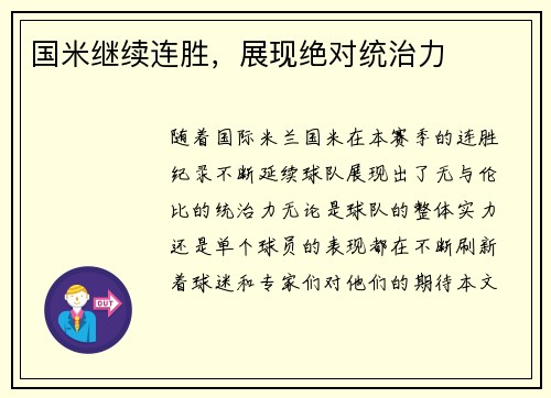 国米继续连胜，展现绝对统治力