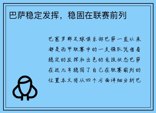 巴萨稳定发挥，稳固在联赛前列