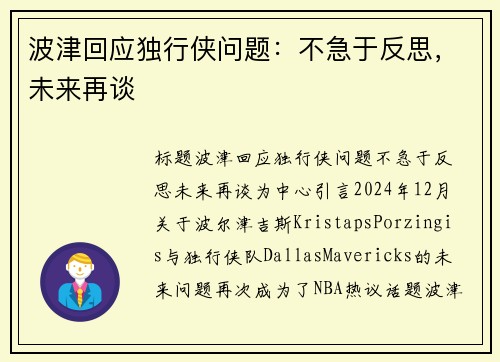 波津回应独行侠问题：不急于反思，未来再谈