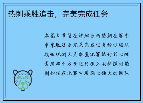 热刺乘胜追击，完美完成任务