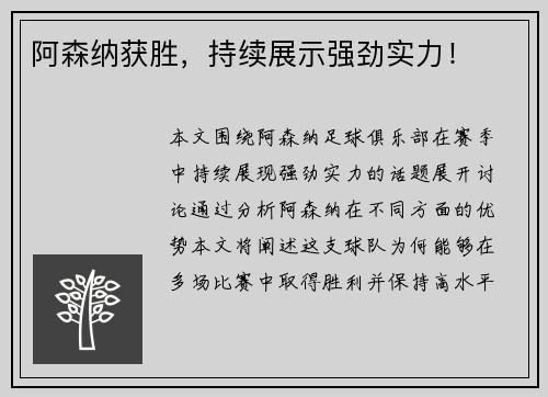 阿森纳获胜，持续展示强劲实力！