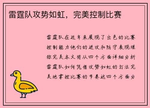 雷霆队攻势如虹，完美控制比赛