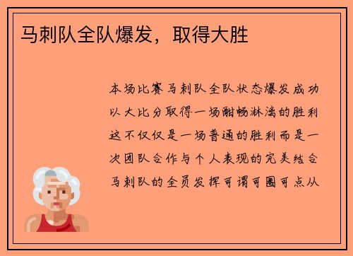 马刺队全队爆发，取得大胜