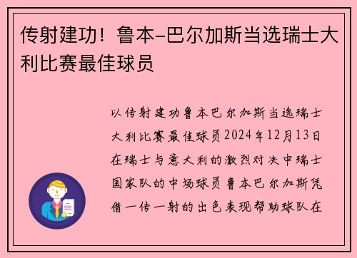 传射建功！鲁本-巴尔加斯当选瑞士大利比赛最佳球员