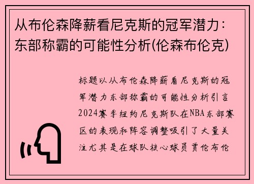 从布伦森降薪看尼克斯的冠军潜力：东部称霸的可能性分析(伦森布伦克)