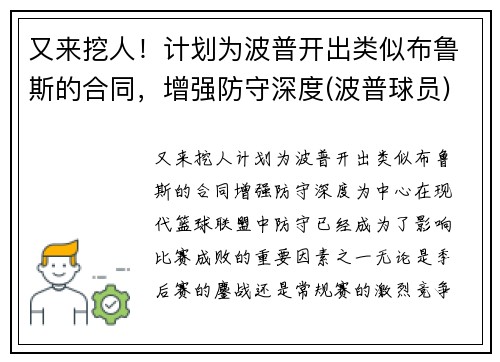 又来挖人！计划为波普开出类似布鲁斯的合同，增强防守深度(波普球员)