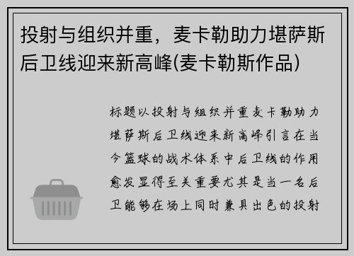 投射与组织并重，麦卡勒助力堪萨斯后卫线迎来新高峰(麦卡勒斯作品)