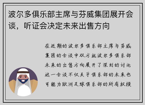波尔多俱乐部主席与芬威集团展开会谈，听证会决定未来出售方向