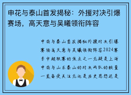 申花与泰山首发揭秘：外援对决引爆赛场，高天意与吴曦领衔阵容