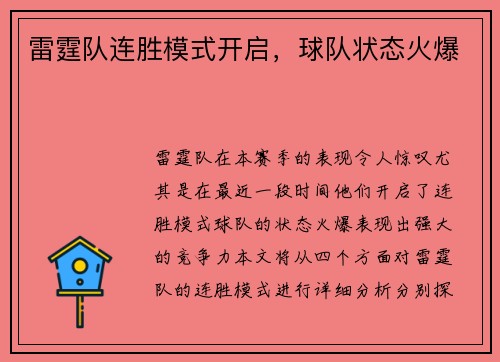雷霆队连胜模式开启，球队状态火爆