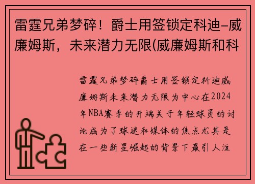 雷霆兄弟梦碎！爵士用签锁定科迪-威廉姆斯，未来潜力无限(威廉姆斯和科比)