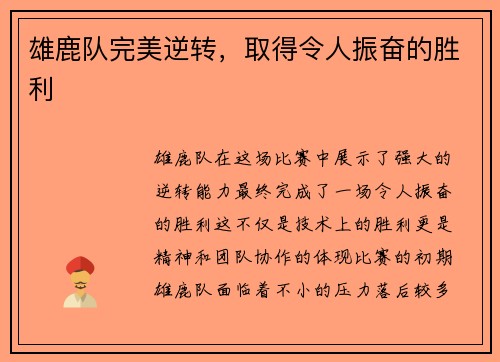 雄鹿队完美逆转，取得令人振奋的胜利