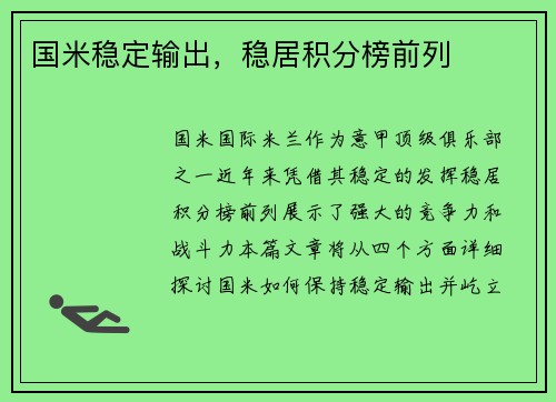 国米稳定输出，稳居积分榜前列