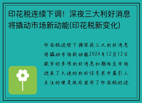 印花税连续下调！深夜三大利好消息将撬动市场新动能(印花税新变化)