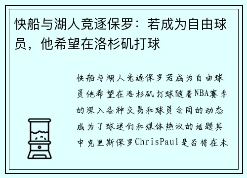 快船与湖人竞逐保罗：若成为自由球员，他希望在洛杉矶打球
