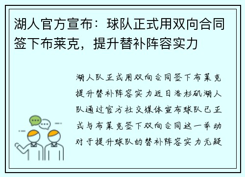 湖人官方宣布：球队正式用双向合同签下布莱克，提升替补阵容实力