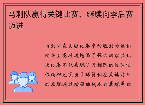 马刺队赢得关键比赛，继续向季后赛迈进