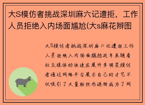 大S模仿者挑战深圳麻六记遭拒，工作人员拒绝入内场面尴尬(大s麻花辫图片)