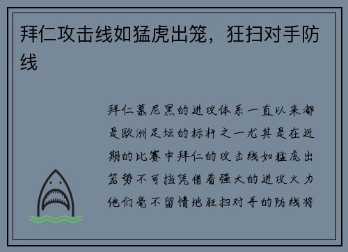 拜仁攻击线如猛虎出笼，狂扫对手防线