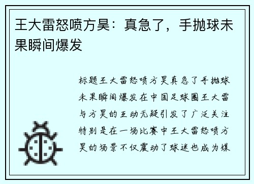 王大雷怒喷方昊：真急了，手抛球未果瞬间爆发