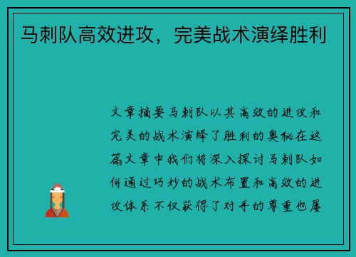 马刺队高效进攻，完美战术演绎胜利
